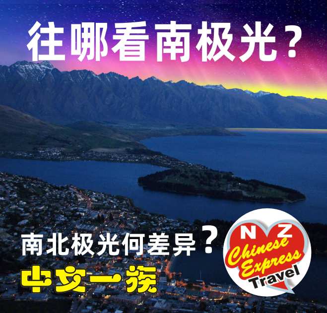 中文一族探索新西蘭旅遊