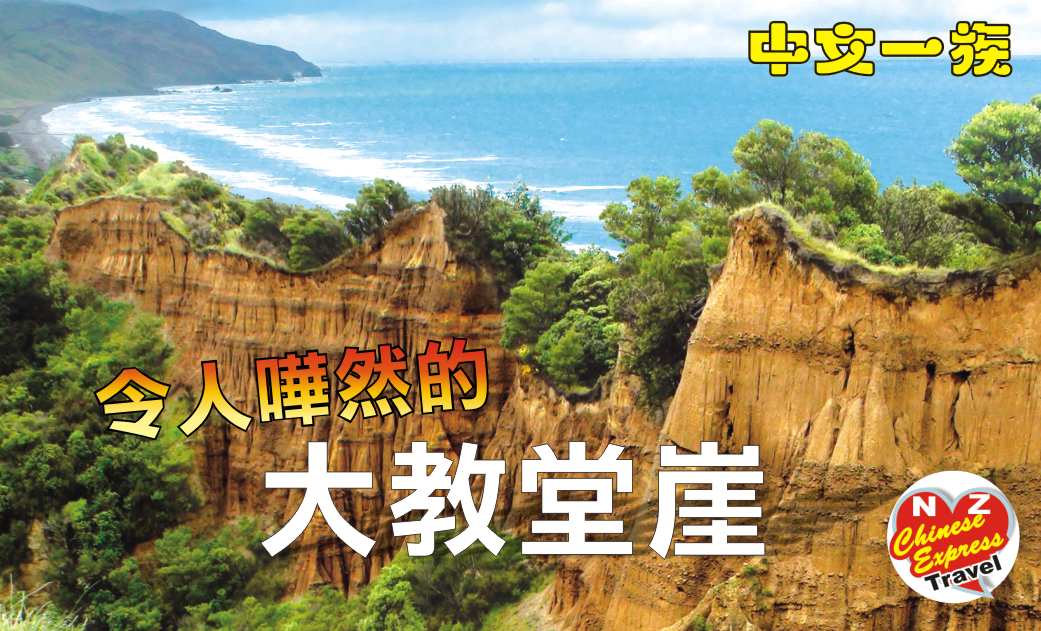 中文一族探索新西兰旅游