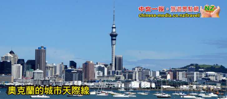 Auckland Sky Tower 天空城塔