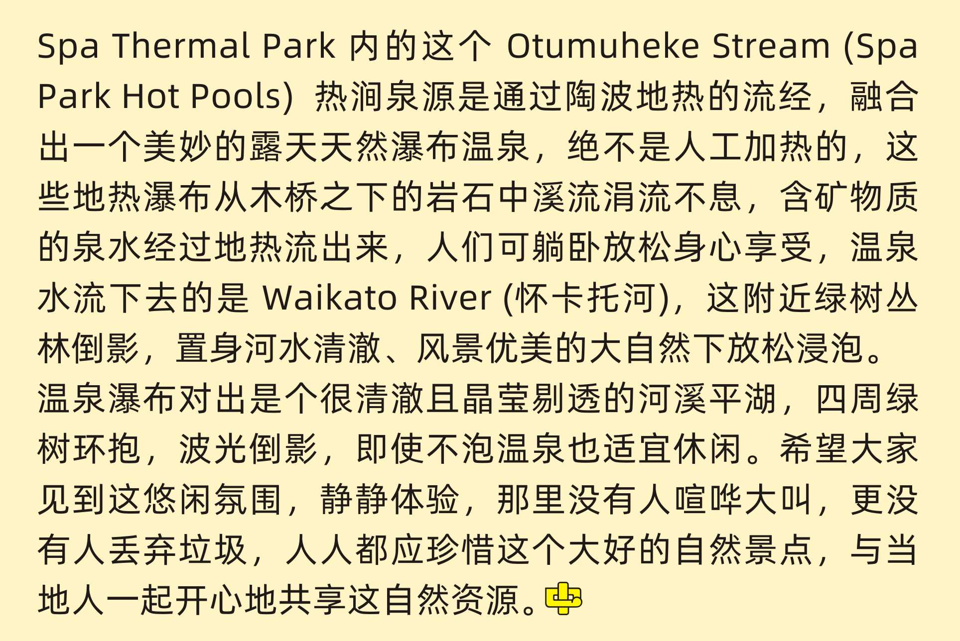 Otumuheke Stream 泡溫泉 Spa Thermal Park 溫泉公園 Taupo Huka Falls Walkway   中文一族傳媒新西蘭旅遊景點