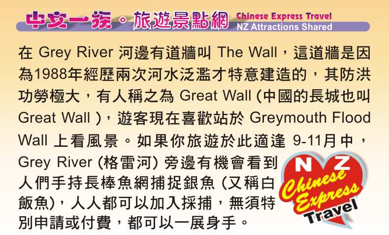 Greymouth 格雷茅斯, Grey River, Great Wall