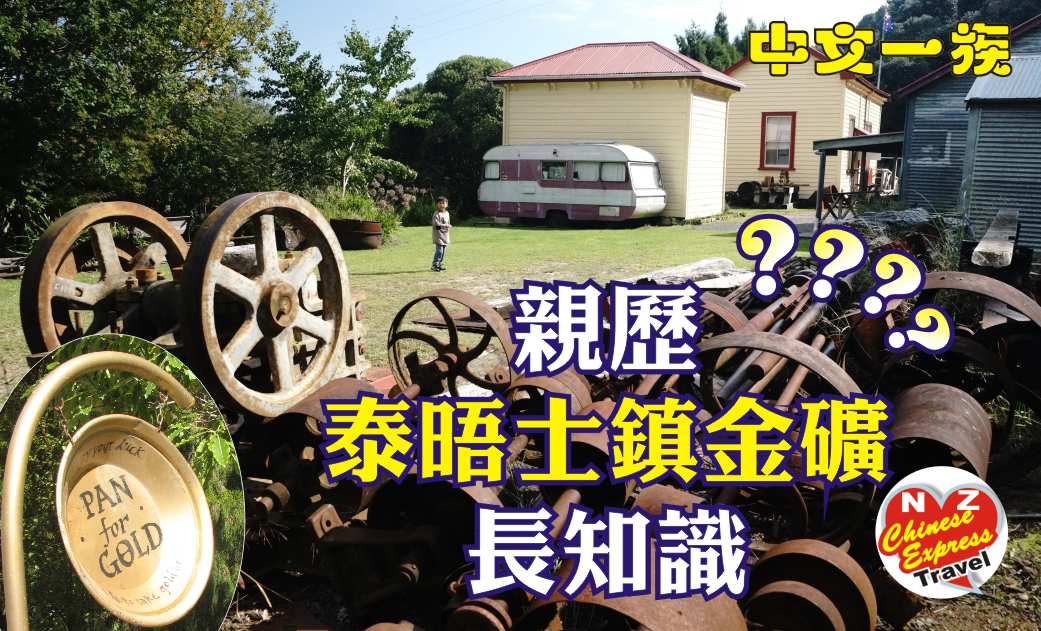 中文一族探索新西兰旅游