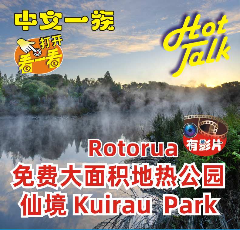 中文一族探索新西兰旅游