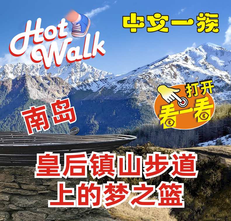 中文一族探索新西兰旅游