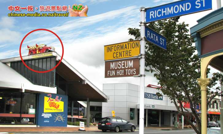 New Plymouth Inglewood Fun Ho 國家玩具博物館