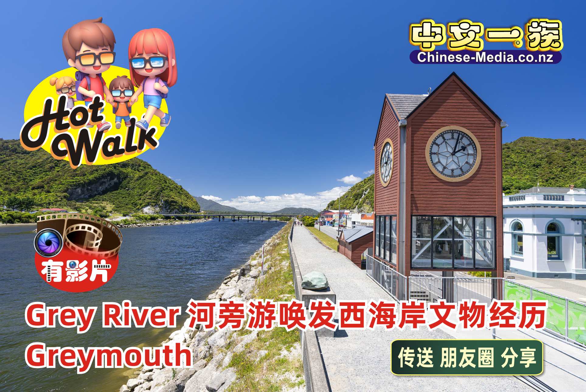 Greymouth Grey River 格雷茅斯 Brunner Mine Historic Area Coal River Heritage Park中文一族傳媒新西蘭旅遊景點