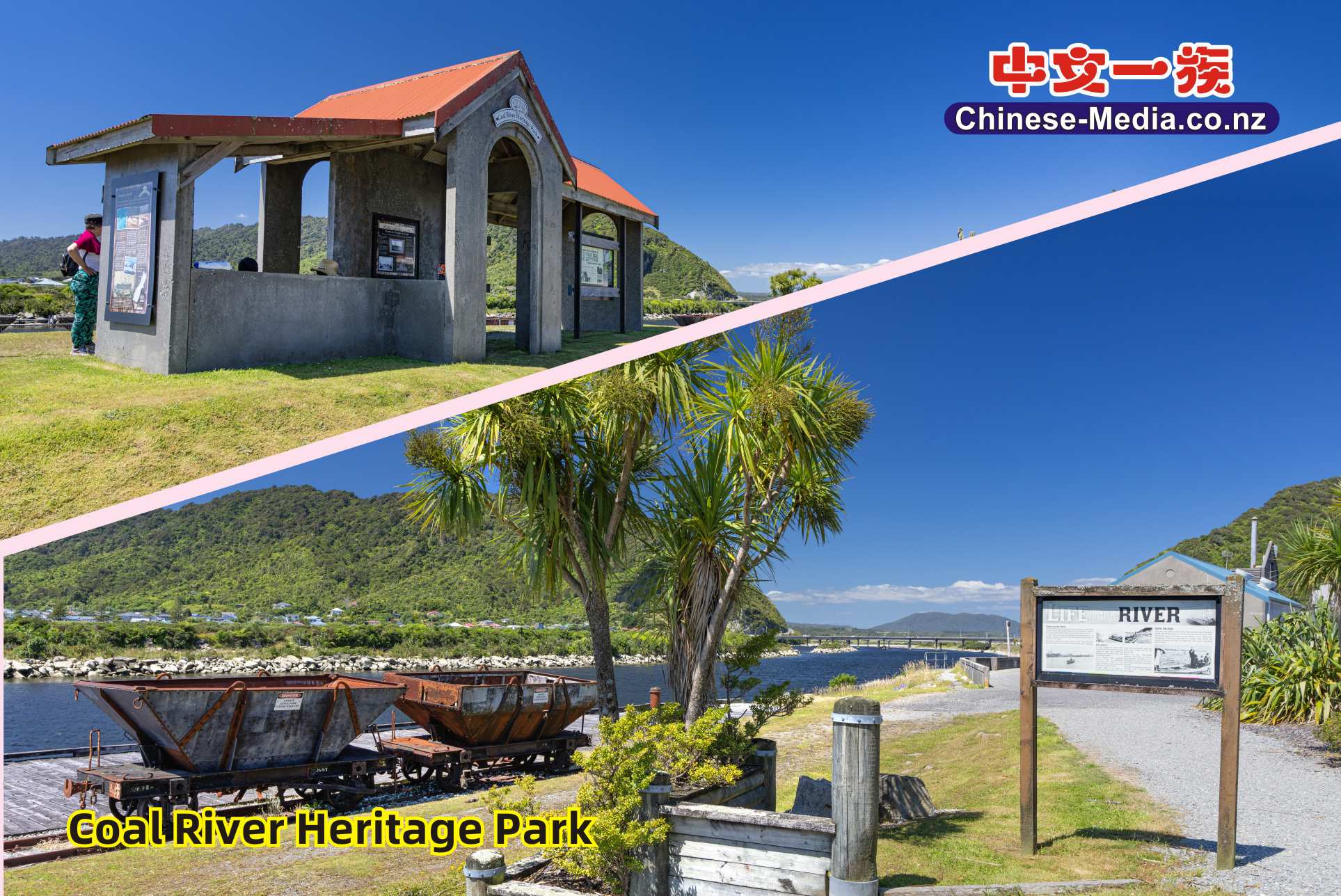 Greymouth Grey River 格雷茅斯 Brunner Mine Historic Area Coal River Heritage Park中文一族傳媒新西蘭旅遊景點