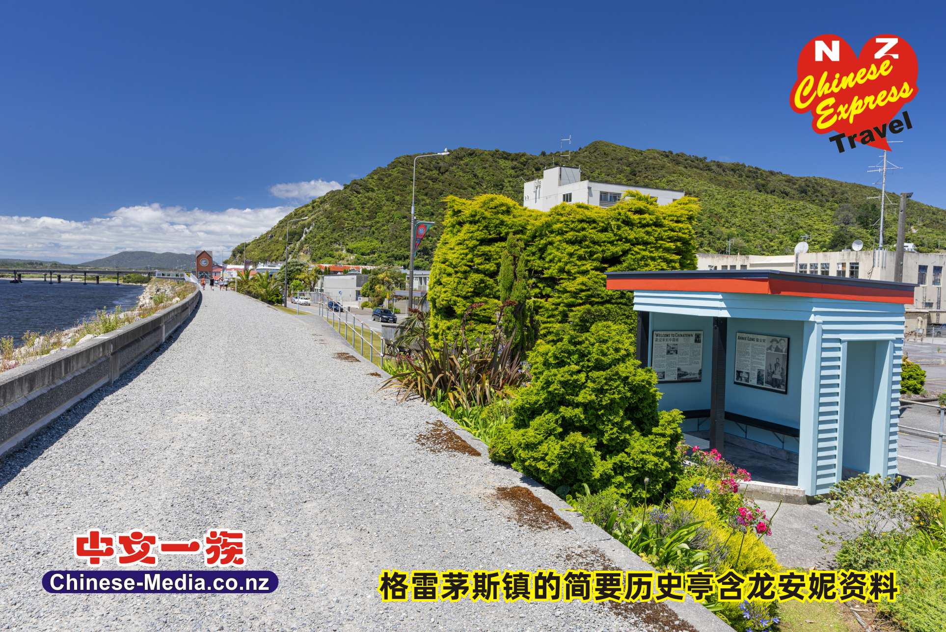 Greymouth Grey River 格雷茅斯 Brunner Mine Historic Area Coal River Heritage Park中文一族傳媒新西蘭旅遊景點