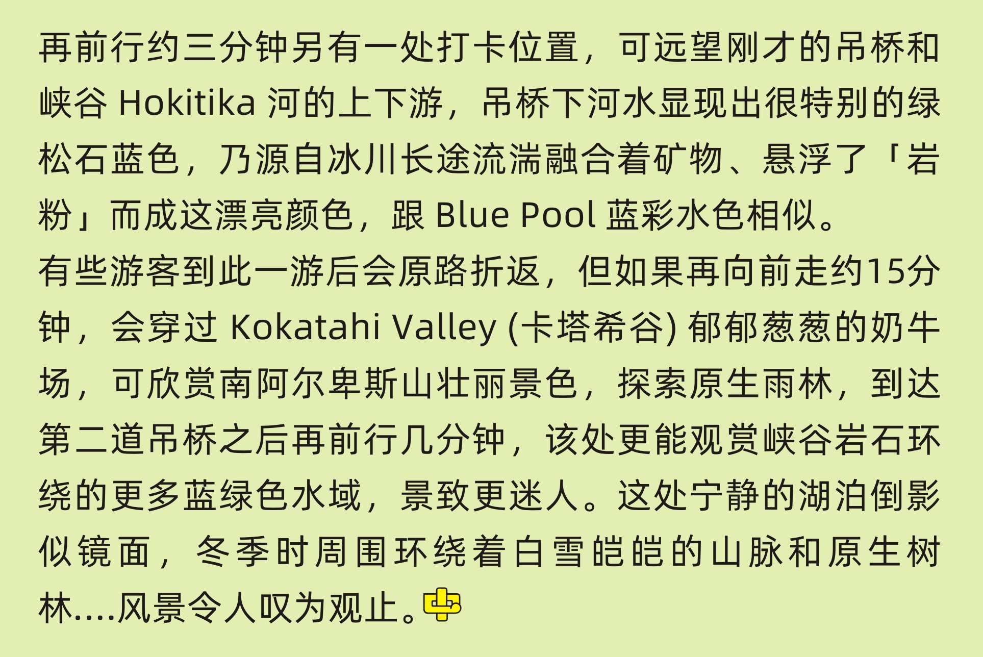 Hokitika Gorge 霍基蒂卡峽谷 Rakaia River 拉凱亞河  綠玉鎮  中文一族傳媒新西蘭旅遊景點