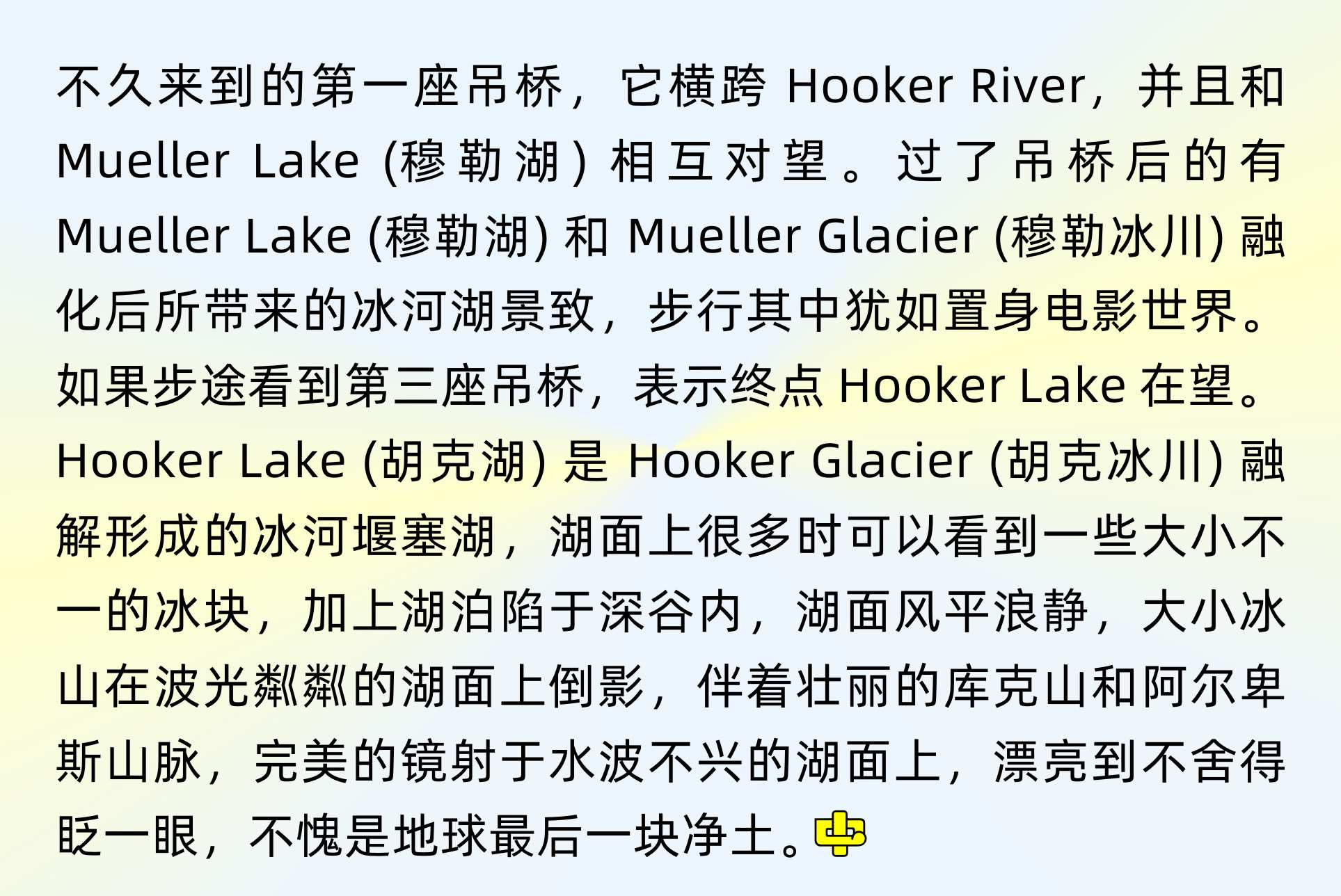 Mount Cook National Park , 曲克山國家公園, 冰川步道, Mt Cook , Hooker River, Mueller Lake  Hooker Glacier       中文一族傳媒新西蘭旅遊景點