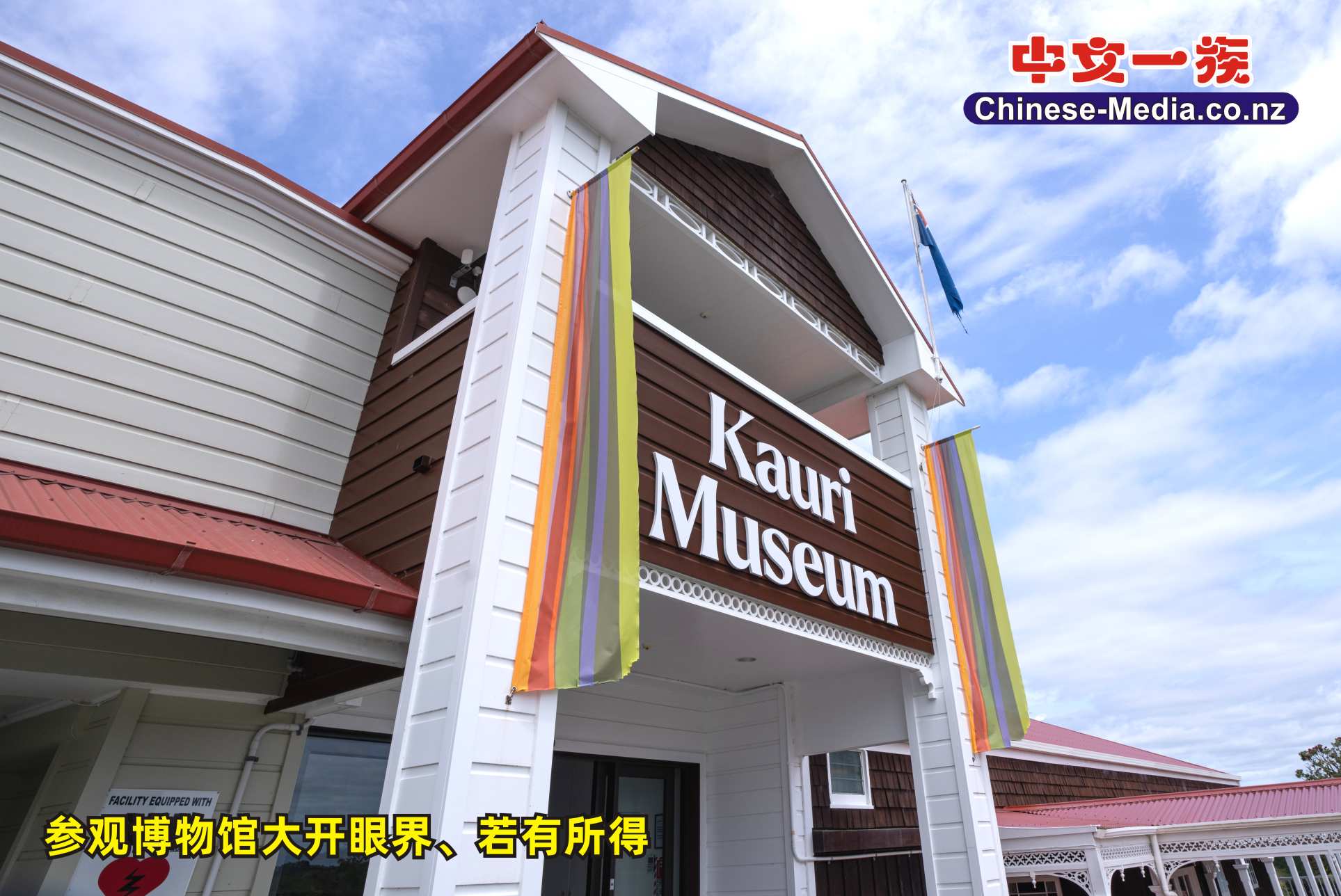 Kauri Museum, Matakohe, Matakohe Post & Telegraph, Kauri Gum      中文一族傳媒新西蘭旅遊景點