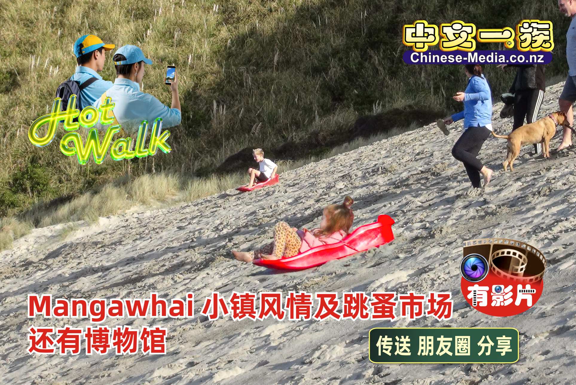 Mangawhai 芒格懷 Mangawhai Harbour Sentinel Rock 哨兵岩 Mangawhai Tavern Market  Mangawhai Museum    中文一族傳媒新西蘭旅遊景點
