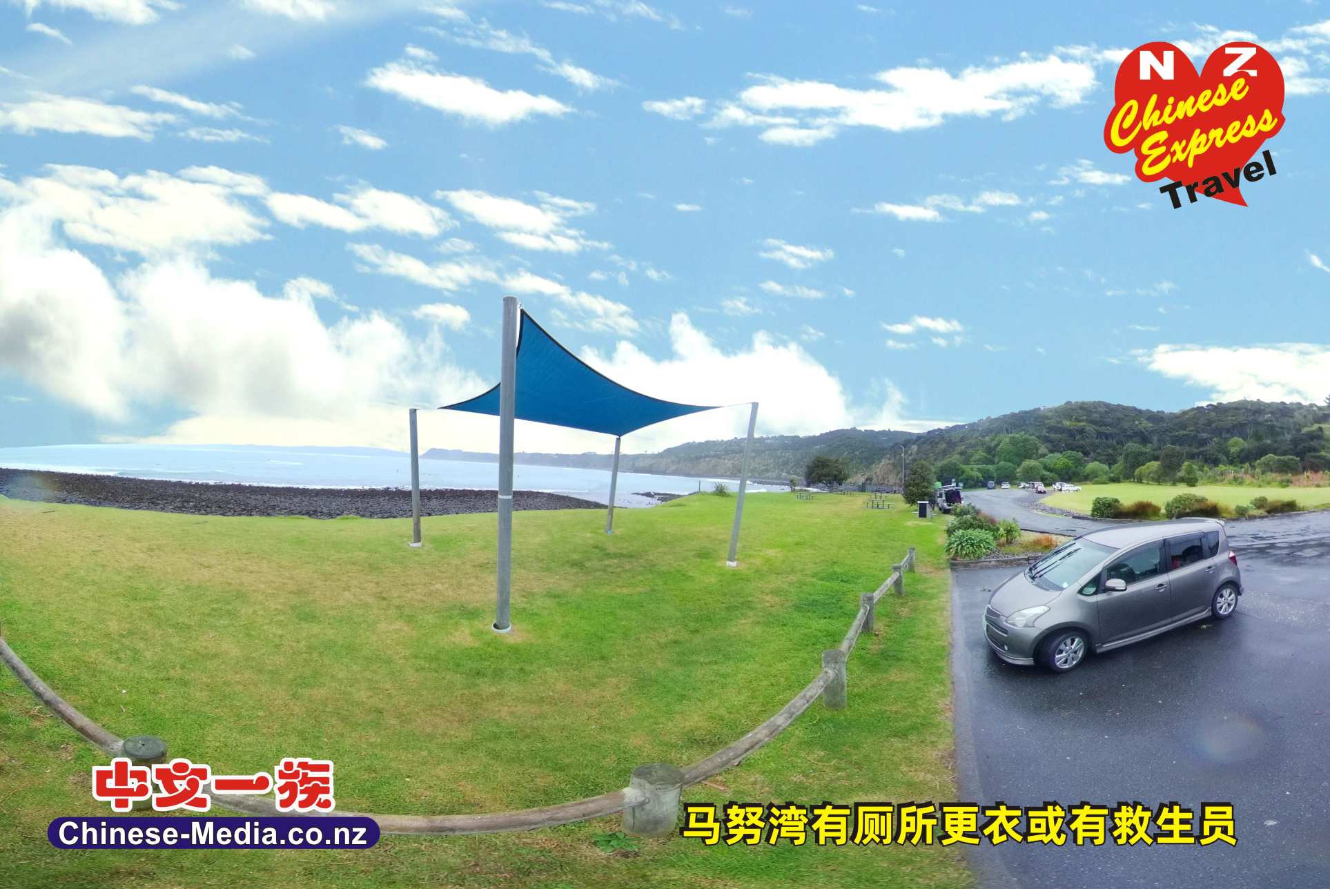 123--中文一族傳媒新西蘭旅遊景點