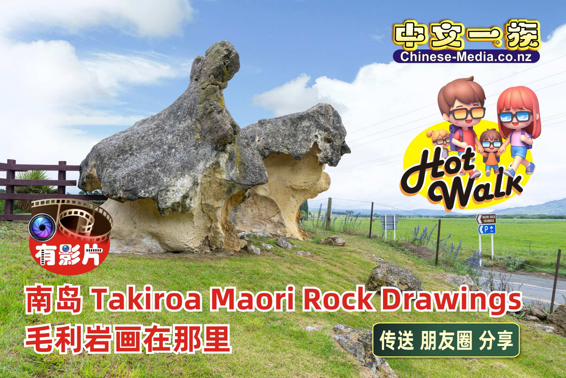 Takiroa Maori Rock Drawings  Waikaura 毛利 岩畫 新西蘭 南島 塔基羅阿        中文一族傳媒新西蘭旅遊景點