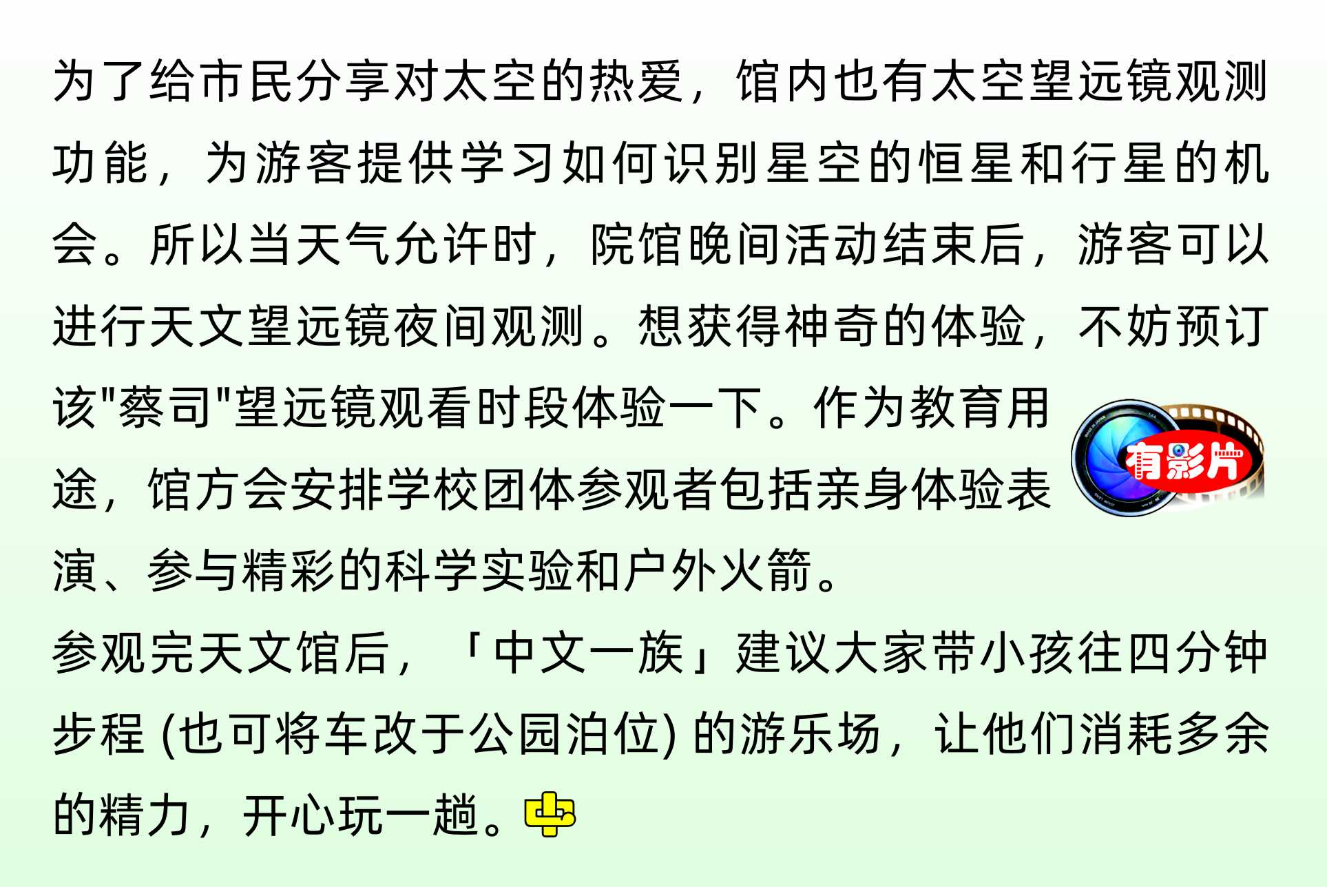 stardome observatory, Rayol Oak , Te Whatu Stardome Observatory, One Tree Hill Domain Playground        中文一族傳媒新西蘭旅遊景點