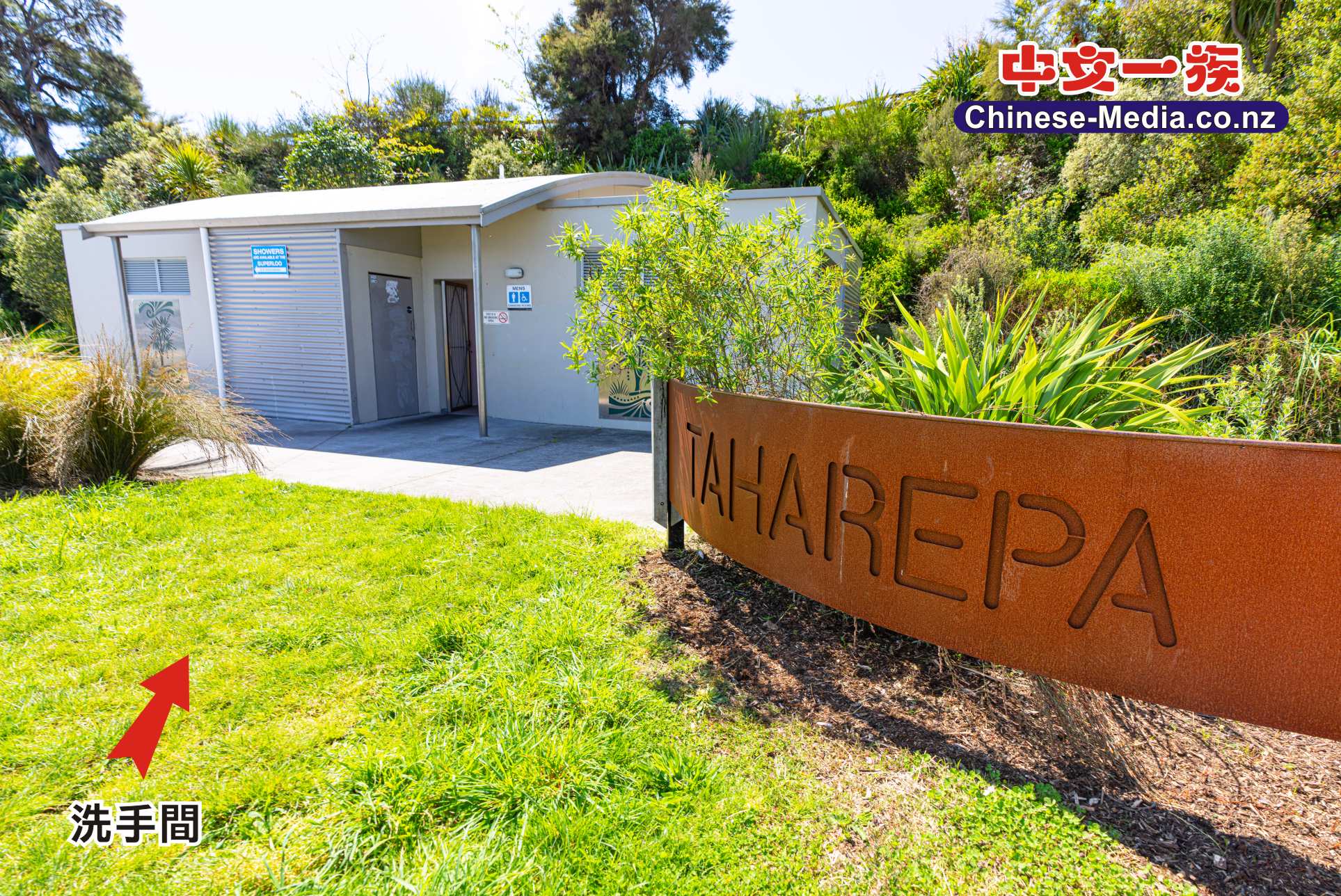 Taharepa Baths Taupo 濤波 塔哈雷帕浴足場 Lake Terrace   中文一族傳媒新西蘭旅遊景點