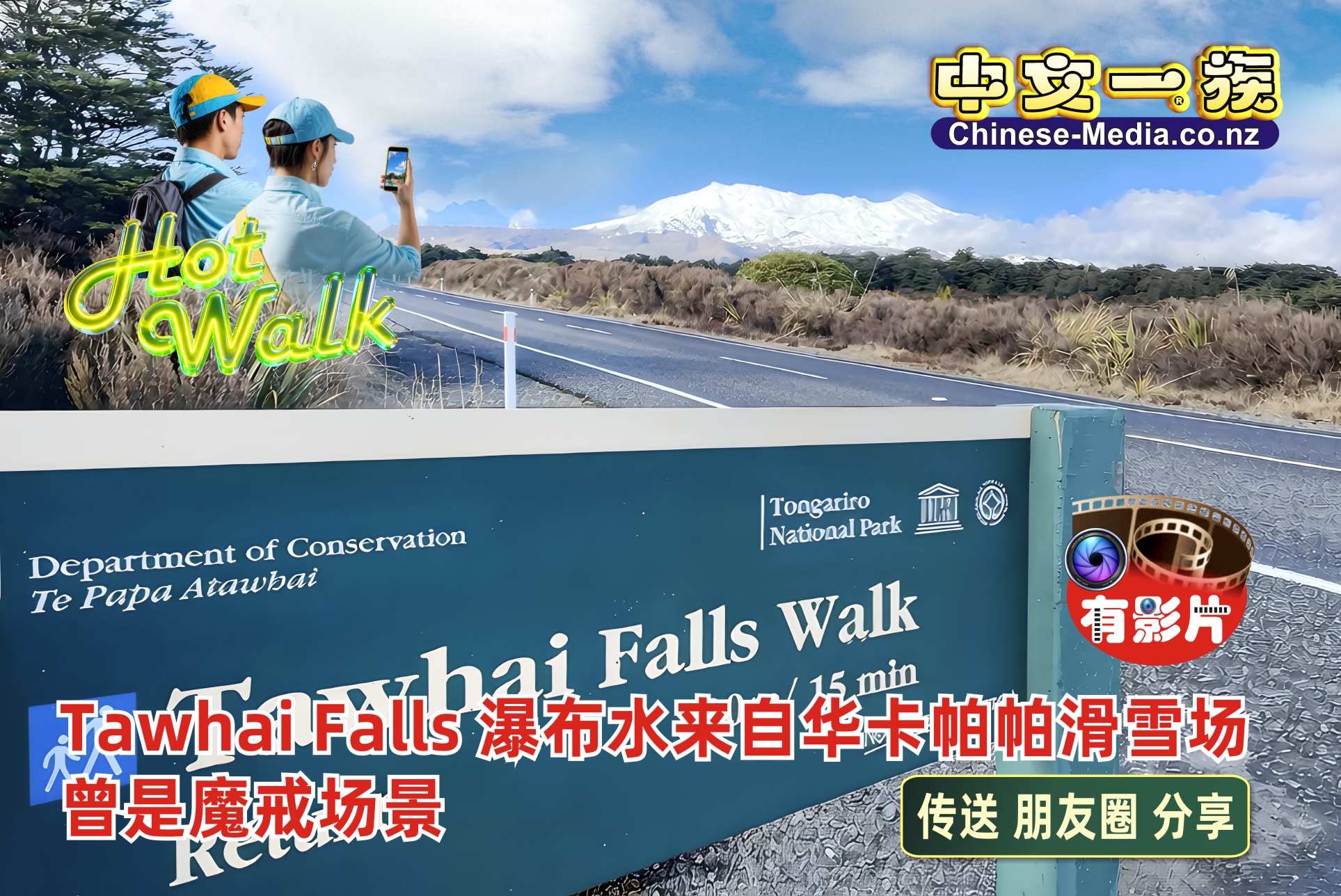 Tawhai Falls, Whakapapa, 華卡帕帕, Gollum's Pool, 咕嚕池, Tawhai Falls Walk, 塔懷瀑布    中文一族傳媒新西蘭旅遊景點
