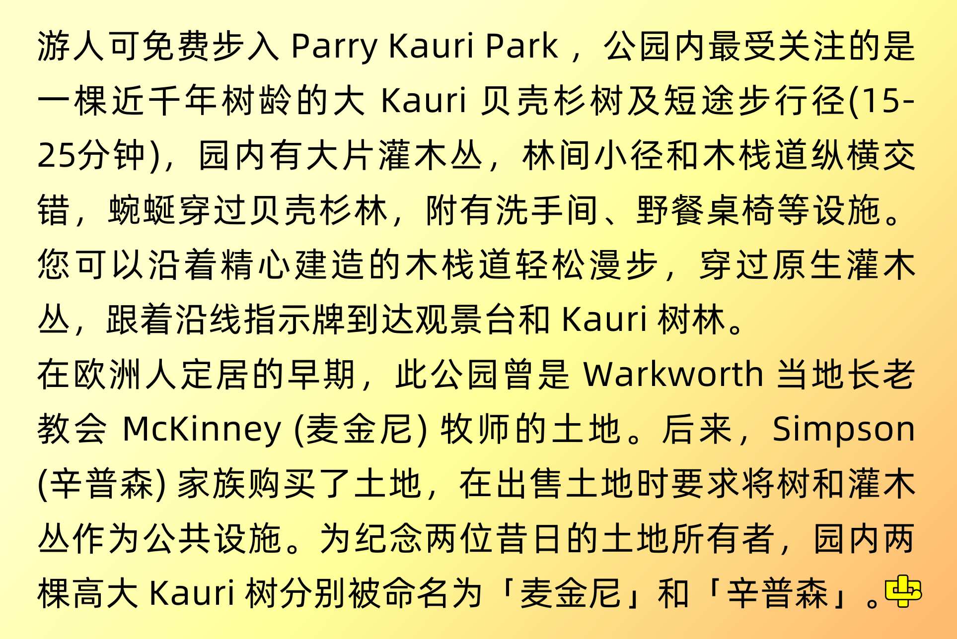 Parry Kauri Park  Warkworth Museum 沃克沃斯鎮 帕里貝殼杉公園       中文一族傳媒新西蘭旅遊景點