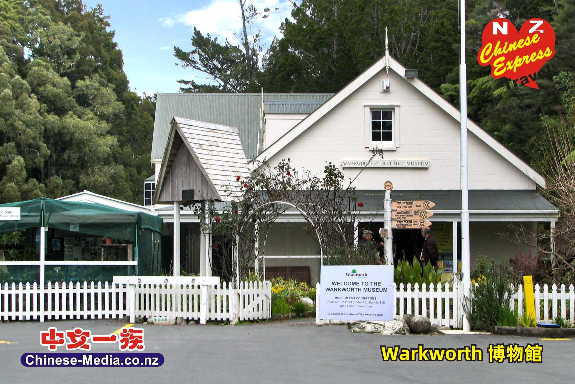 Parry Kauri Park  Warkworth Museum 沃克沃斯鎮 帕里貝殼杉公園       中文一族傳媒新西蘭旅遊景點
